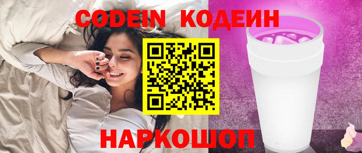 Узловая  Кодеиновый сироп Lean напиток Lean (лин)  Вход с VPN  Кодеиновый сироп Lean Purple Drank 