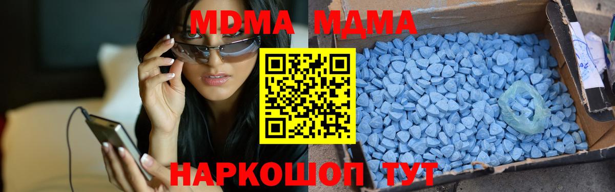 МДМА Molly  Вход с VPN  MDMA  Узловая 