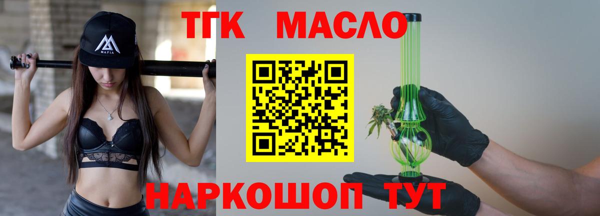 ТГК вейп с тгк Узловая